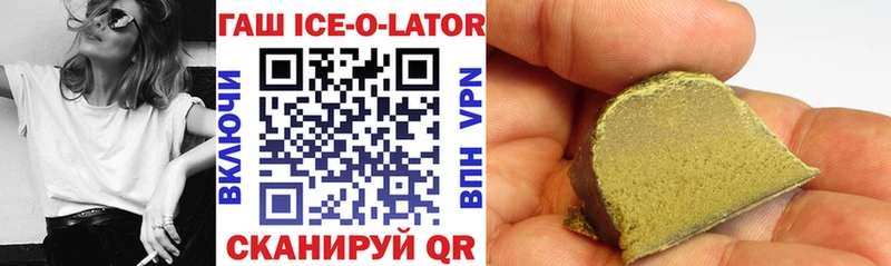 ГАШ ice o lator  купить наркоту  Кремёнки 